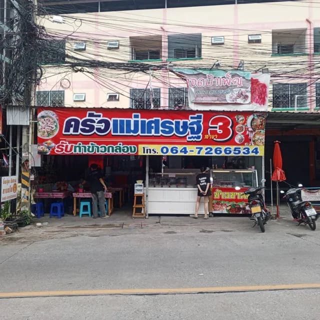 ครัวแม่เศรษฐี