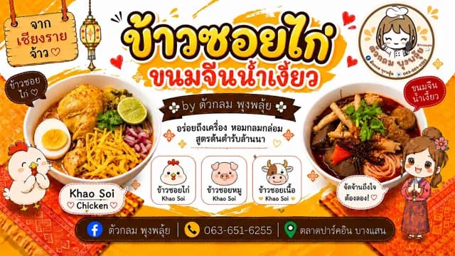 ตัวกลม พุงพลุ้ย