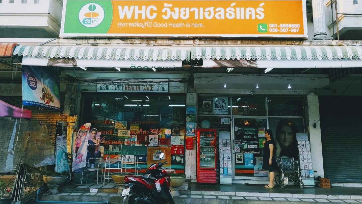 ร้านขายยาวังยาเฮลท์แคร์