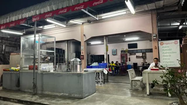 ร้านข้าวต้มตากั๋ว
