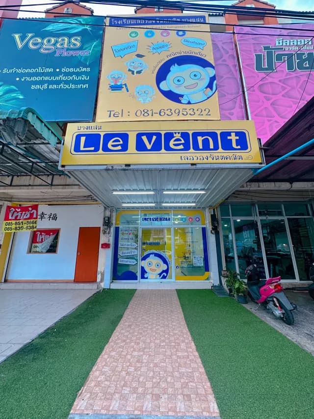โรงเรียนเลอวองจินตคณิต บางแสน