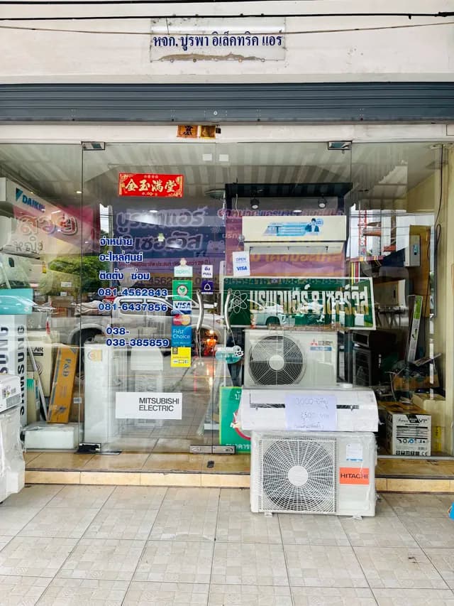 ร้านแอร์บางแสน ชลบุรี - บูรพาแอร์แอนด์เซอร์วิส