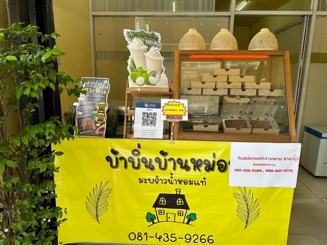 ครัวบ้าบิ่นบ้านหม่อน