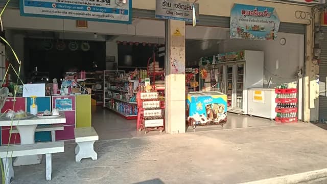 ร้านเจริญสิน