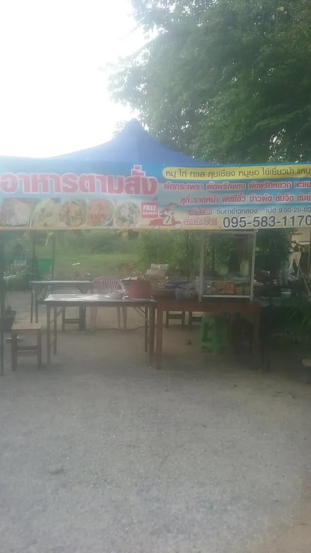 ร้านอาหารตามสั่ง