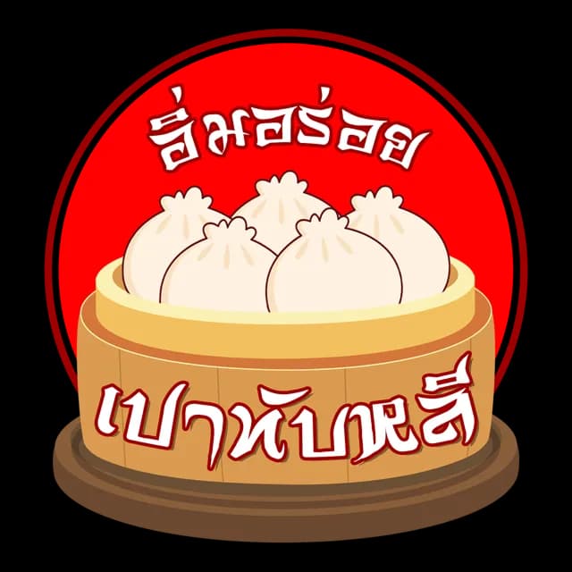 อิ่มอร่อย เปาทับหลี
