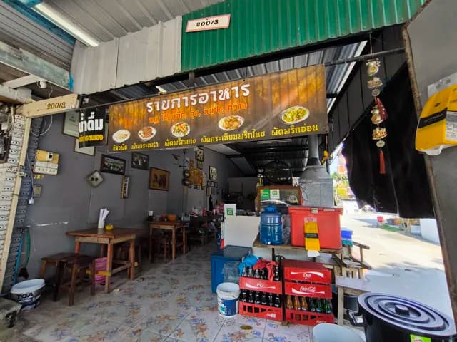 ครัวยายแมว บางแสน