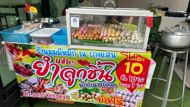 ร้านยำรสเด็ด ณ.บางแสน