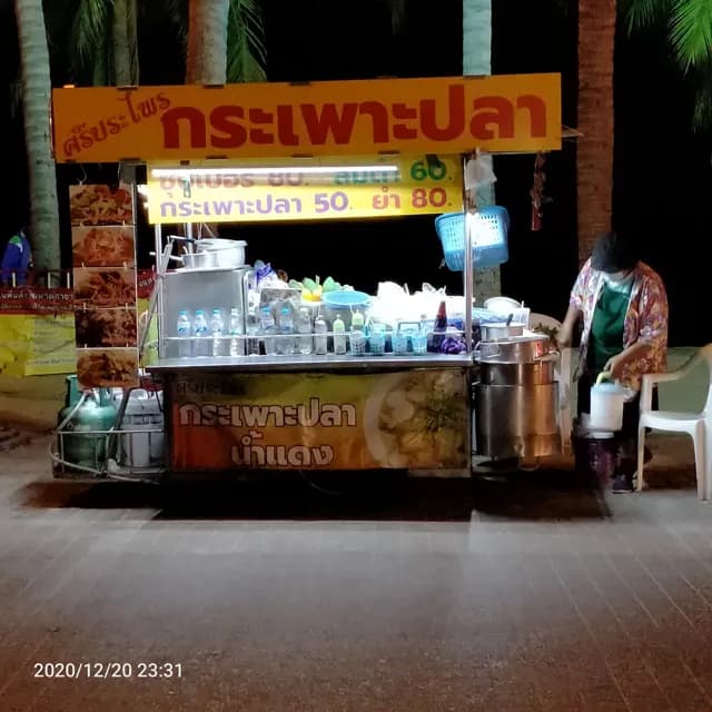 กระเพาะปลาศรีประไพ