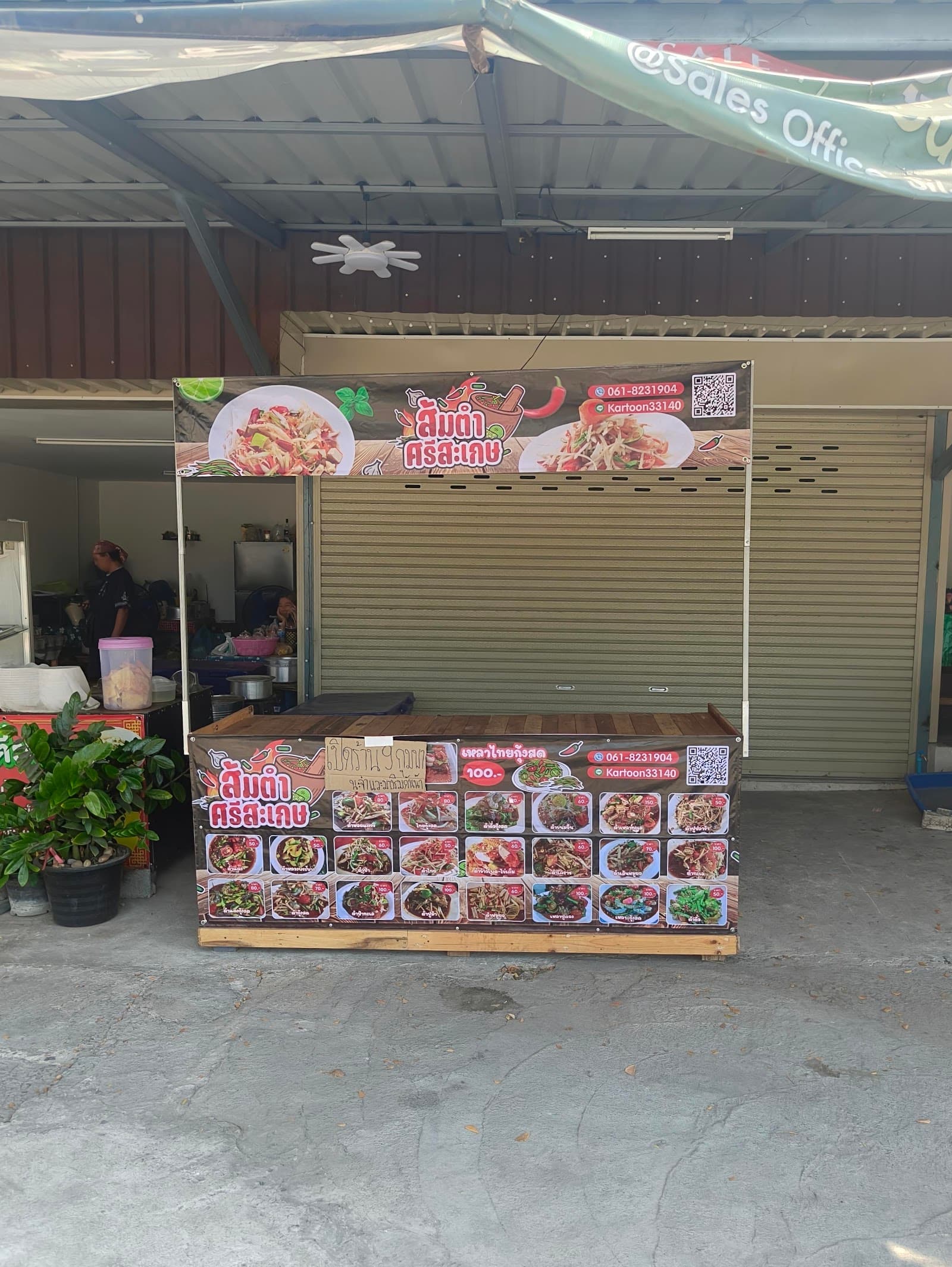 ส้มตำศรีสะเกษ-อ่างศิลา
