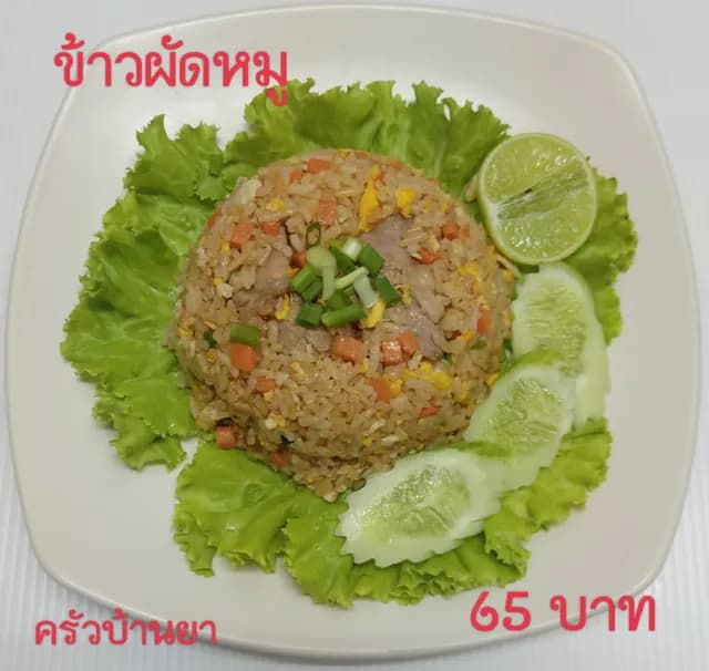 ครัวบ้านยา