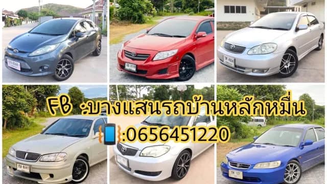 บางแสนรถบ้านหลักหมื่น