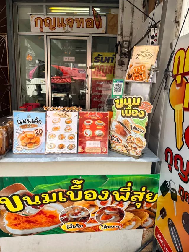 ขนมเบื้องวรรณสุ่ย