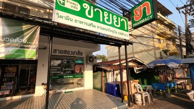 ร้านสายสองเภสัช