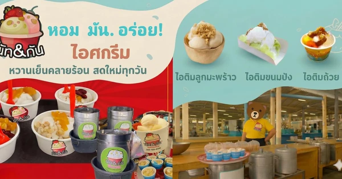 ร้านไอติมล๊อค19_บางแสน
