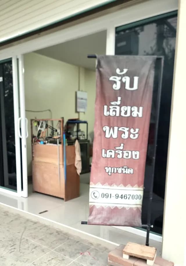 ร้านบ้านกล้วยทอดเศรษฐีสาขาแรก