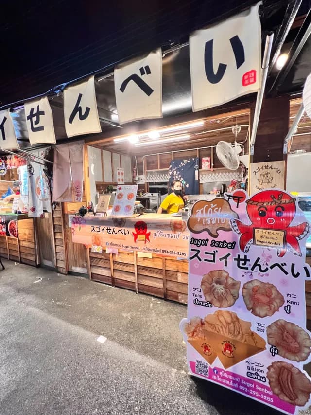 SUGOI SENBEi